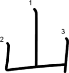 kanji stroke order for 山
