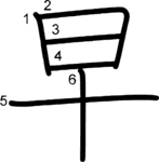 kanji stroke order for 早