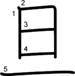 kanji stroke order for 旦
