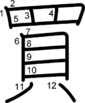 kanji stroke order for 買