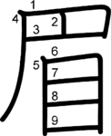 kanji stroke order for 眉