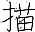 kanji stroke order for 描
