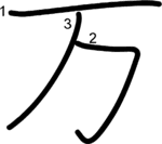 kanji stroke order for 万