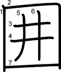 kanji stroke order for 囲