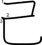 kanji stroke order for 己