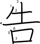 kanji stroke order for 告